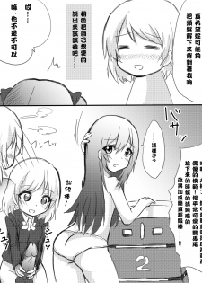 [Master N] Kayo-chin no Yuuutsu (Love Live!) [Chinese] [沒有漢化] - page 17