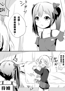 [Master N] Kayo-chin no Yuuutsu (Love Live!) [Chinese] [沒有漢化] - page 12