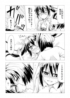 (Daikyuushuu Touhousai 12) [Kee Sanpo (Kee-san)] Aya to Hatate ga R17 Kurai no Kanji ni Ichatsuku Hon (Seijinmuke) (Touhou Project) - page 10