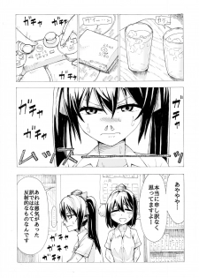 (Daikyuushuu Touhousai 12) [Kee Sanpo (Kee-san)] Aya to Hatate ga R17 Kurai no Kanji ni Ichatsuku Hon (Seijinmuke) (Touhou Project) - page 4