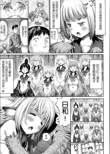 [Horitomo] Harpy no Manabiya ~Kashimashi Class~ | Harpy School ~Noisy Class~ (Kininaru Anoko wa Monster Musume) [Chinese] [CE家族社] - page 6