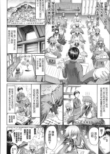 [Horitomo] Harpy no Manabiya ~Kashimashi Class~ | Harpy School ~Noisy Class~ (Kininaru Anoko wa Monster Musume) [Chinese] [CE家族社] - page 5