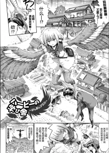 [Horitomo] Harpy no Manabiya ~Kashimashi Class~ | Harpy School ~Noisy Class~ (Kininaru Anoko wa Monster Musume) [Chinese] [CE家族社] - page 3