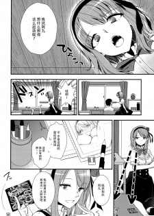 (SC2016 Winter) [MeroMero Melon (Peke)] Tanoshiku Shibatte Tabete Oishii (Dagashi Kashi)] [Chinese] [脸肿汉化组] - page 19