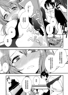 (SC2016 Winter) [MeroMero Melon (Peke)] Tanoshiku Shibatte Tabete Oishii (Dagashi Kashi)] [Chinese] [脸肿汉化组] - page 16