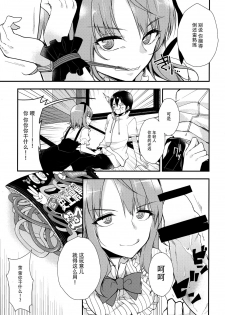 (SC2016 Winter) [MeroMero Melon (Peke)] Tanoshiku Shibatte Tabete Oishii (Dagashi Kashi)] [Chinese] [脸肿汉化组] - page 10