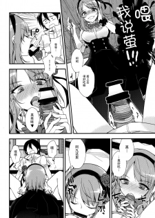 (SC2016 Winter) [MeroMero Melon (Peke)] Tanoshiku Shibatte Tabete Oishii (Dagashi Kashi)] [Chinese] [脸肿汉化组] - page 11