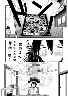 (SC2016 Winter) [MeroMero Melon (Peke)] Tanoshiku Shibatte Tabete Oishii (Dagashi Kashi)] [Chinese] [脸肿汉化组] - page 6