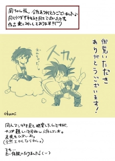[Okami] Miwaku no hana (Dragon Ball Z) - page 31