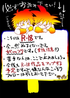 [Okami] Miwaku no hana (Dragon Ball Z) - page 2