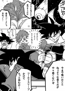 [Okami] Miwaku no hana (Dragon Ball Z) - page 3