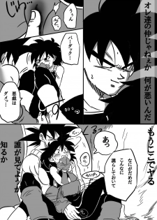 [Okami] Miwaku no hana (Dragon Ball Z) - page 8