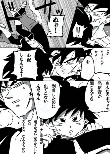 [Okami] Miwaku no hana (Dragon Ball Z) - page 6