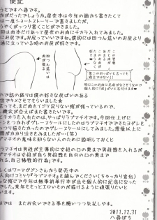 (C81) [Popochichi (Yahiro Pochi)] LovematioSena (Boku wa Tomodachi ga Sukunai) [Chinese] [佳奈助汉化组] - page 24