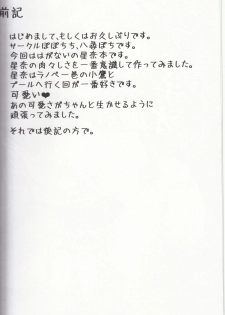 (C81) [Popochichi (Yahiro Pochi)] LovematioSena (Boku wa Tomodachi ga Sukunai) [Chinese] [佳奈助汉化组] - page 4