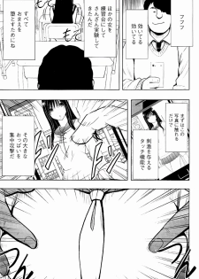 [Crimson] JK Kyousei Sousa ~Sumaho de Choukikan Moteasobareta Fuuki Iinchou~ [Kanzenban] - page 18