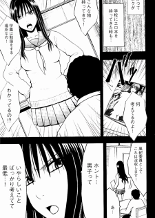 [Crimson] JK Kyousei Sousa ~Sumaho de Choukikan Moteasobareta Fuuki Iinchou~ [Kanzenban] - page 12