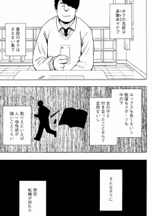 [Crimson] JK Kyousei Sousa ~Sumaho de Choukikan Moteasobareta Fuuki Iinchou~ [Kanzenban] - page 4