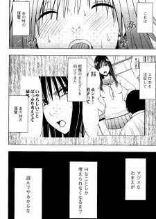 [Crimson] JK Kyousei Sousa ~Sumaho de Choukikan Moteasobareta Fuuki Iinchou~ [Kanzenban] - page 49