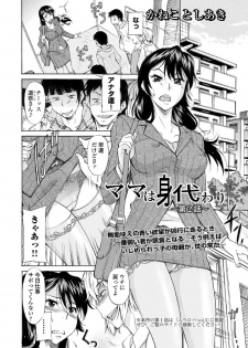 [Kaneko Toshiaki] Mama wa Migawari Ch. 1-2 - page 24