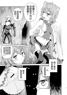 (C88) [Studio Tar (Kyouichirou)] Lili ni Omakase Dungeon!! (Dungeon ni Deai o Motomeru no wa Machigatteiru Darou ka) [Chinese] [final個人漢化] - page 11