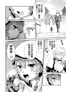 (C88) [Studio Tar (Kyouichirou)] Lili ni Omakase Dungeon!! (Dungeon ni Deai o Motomeru no wa Machigatteiru Darou ka) [Chinese] [final個人漢化] - page 10