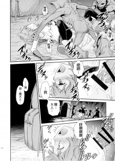 (C88) [Studio Tar (Kyouichirou)] Lili ni Omakase Dungeon!! (Dungeon ni Deai o Motomeru no wa Machigatteiru Darou ka) [Chinese] [final個人漢化] - page 14