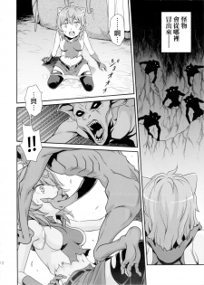 (C88) [Studio Tar (Kyouichirou)] Lili ni Omakase Dungeon!! (Dungeon ni Deai o Motomeru no wa Machigatteiru Darou ka) [Chinese] [final個人漢化] - page 12