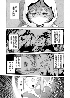 (C88) [Studio Tar (Kyouichirou)] Lili ni Omakase Dungeon!! (Dungeon ni Deai o Motomeru no wa Machigatteiru Darou ka) [Chinese] [final個人漢化] - page 3
