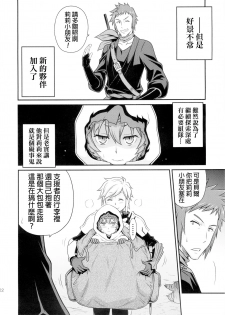 (C88) [Studio Tar (Kyouichirou)] Lili ni Omakase Dungeon!! (Dungeon ni Deai o Motomeru no wa Machigatteiru Darou ka) [Chinese] [final個人漢化] - page 22