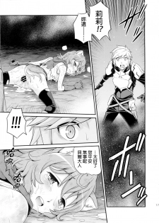 (C88) [Studio Tar (Kyouichirou)] Lili ni Omakase Dungeon!! (Dungeon ni Deai o Motomeru no wa Machigatteiru Darou ka) [Chinese] [final個人漢化] - page 17