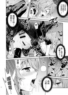 (C88) [Studio Tar (Kyouichirou)] Lili ni Omakase Dungeon!! (Dungeon ni Deai o Motomeru no wa Machigatteiru Darou ka) [Chinese] [final個人漢化] - page 16