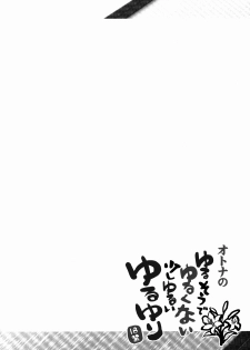 (C83) [Furaipan Daimaou (Chouchin Ankou)] Yurusou de Yurukunai Demo Chotto Yurui YuruYuri (YuruYuri) [Chinese] [沒有漢化] - page 5