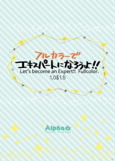 [Alpha to Yukaina Nakamatachi (Alpha)] Full Color de Expert ni Narou yo!! 1.0 & 1.5 - Let's Become an Expert!! Fullcolor. [Digital] - page 3