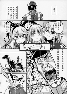 (SC61) [Zensoku Rider (Tenzen Miyabi)] Juukan Collection (Kantai Collection -KanColle-) [Chinese] [沒有漢化] - page 25