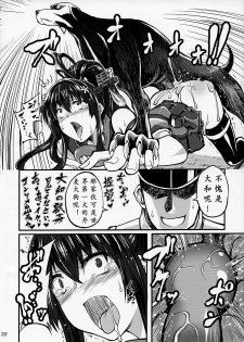 (SC61) [Zensoku Rider (Tenzen Miyabi)] Juukan Collection (Kantai Collection -KanColle-) [Chinese] [沒有漢化] - page 23