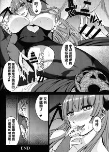 (C89) [Bakunyu Fullnerson (Kokuryuugan)] Inma Futatabi - Succubus comes again. (Darkstalkers) [Chinese] [沒有漢化] - page 20