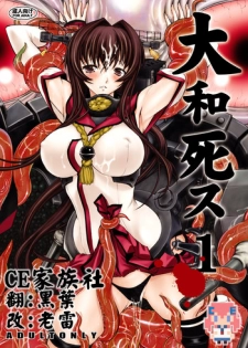 [Kino Manga Sekkeishitsu (Kino Hitoshi)] Yamato Shisu 1 (Kantai Collection -KanColle-) [Chinese] [CE家族社] [Digital]