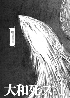 [Kino Manga Sekkeishitsu (Kino Hitoshi)] Yamato Shisu 1 (Kantai Collection -KanColle-) [Chinese] [CE家族社] [Digital] - page 5