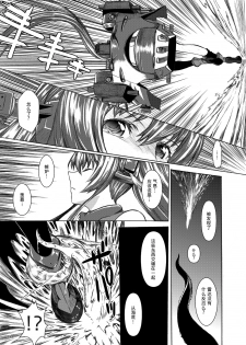 [Kino Manga Sekkeishitsu (Kino Hitoshi)] Yamato Shisu 1 (Kantai Collection -KanColle-) [Chinese] [CE家族社] [Digital] - page 12