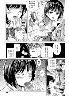 [Hibiki Hajime] Sayonara no Tasogare (COMIC LO 2015-10) [Chinese] [漢化組漢化組xFoxglove] - page 5