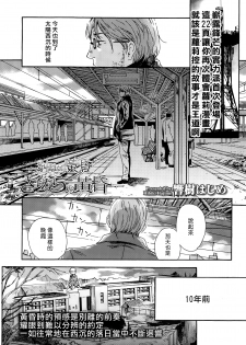 [Hibiki Hajime] Sayonara no Tasogare (COMIC LO 2015-10) [Chinese] [漢化組漢化組xFoxglove] - page 1