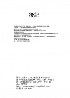 (C89) [Susano Arashi (Takemori Shintarou)] Jikou Seiritsu (Touhou Project) [Chinese] [CE家族社] - page 38