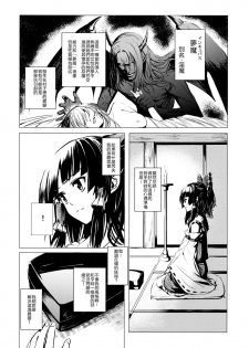(C89) [Susano Arashi (Takemori Shintarou)] Jikou Seiritsu (Touhou Project) [Chinese] [CE家族社] - page 6