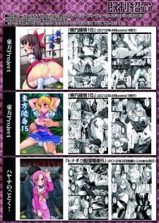 [Nagiyamasugi (Nagiyama)] Touhou Ryoujoku 17 Full Color (Touhou Project) [Digital] - page 16
