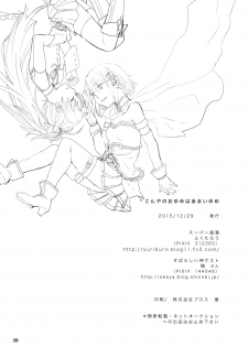 (C89) [Super Sentou (fukutarou)] Our Dreams Tonight Will Be Sweet (Puella Magi Madoka Magica) [English] [Yuri-ism] - page 3