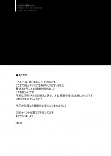 (COMITIA115) [TwinBox (Maki, Tama)] Tonari no Aoi Neecyan - page 19