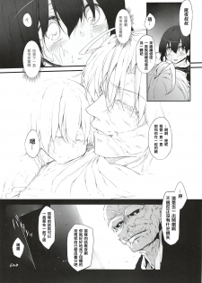 (C82) [Marked-two (Maa-kun)] Immoral/Zero (Fate/Zero) [Chinese] [沒有漢化] - page 23