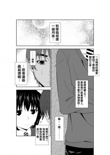 [Isamura] Adachi Senpai wa Maso de Aru [Chinese] [沒有漢化] - page 5