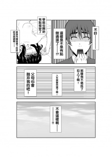 [Isamura] Adachi Senpai wa Maso de Aru [Chinese] [沒有漢化] - page 24